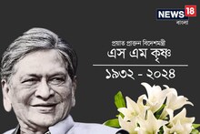 প্রয়াত এস এম কৃষ্ণ, 'আজীবন অক্লান্ত পরিশ্রম করেছেন' শ্রদ্ধা বার্তা মোদির