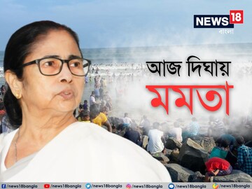 দিঘায় মমতা বন্দ্যোপাধ্যায়