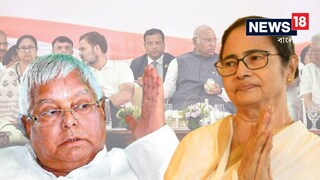 রাহুল নয়, INDIA-র নেতৃত্ব দিন মমতাই, পক্ষে সরব লালু! কংগ্রেসকে খোঁচা তৃণমূলের