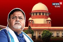 ইডির মামলায় পার্থ চট্টোপাধ্যায়ের জামিন, বছর শেষে সুপ্রিম কোর্টের বিরাট নির্দেশ