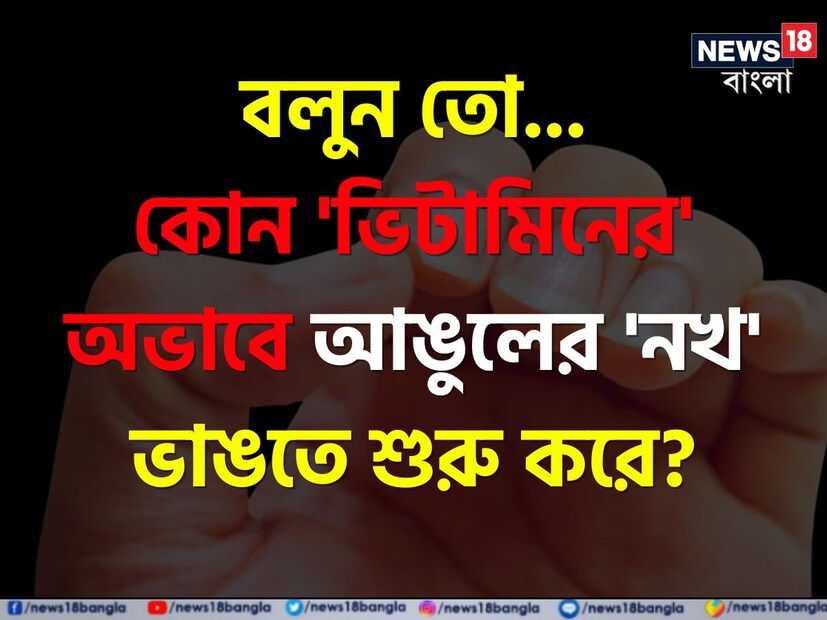 আজকাল যে কোনও পরীক্ষায় উত্তীর্ণ হতে সাধারণ জ্ঞান এবং কারেন্ট অ্যাফেয়ার্স নলেজ অত্যন্ত জরুরি। এমনকি এসএসসি, ব্যাঙ্কিং, রেল ও নানা সরকারি পরীক্ষায় এবং স্কুল কলেজে স্তরের অন্যান্য প্রতিযোগিতামূলক পরীক্ষার ক্ষেত্রেও কিন্তু সাধারণ জ্ঞানের ভাল চর্চা অনেক ক্ষেত্রেই পরীক্ষা হলে তুরুপের তাস স্বরূপ কাজ করে।