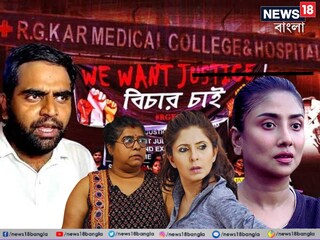 আরজি কর খুন-ধর্ষণ মামলায় ক্ষোভ উগরে দিলেন টলি তারকারা
