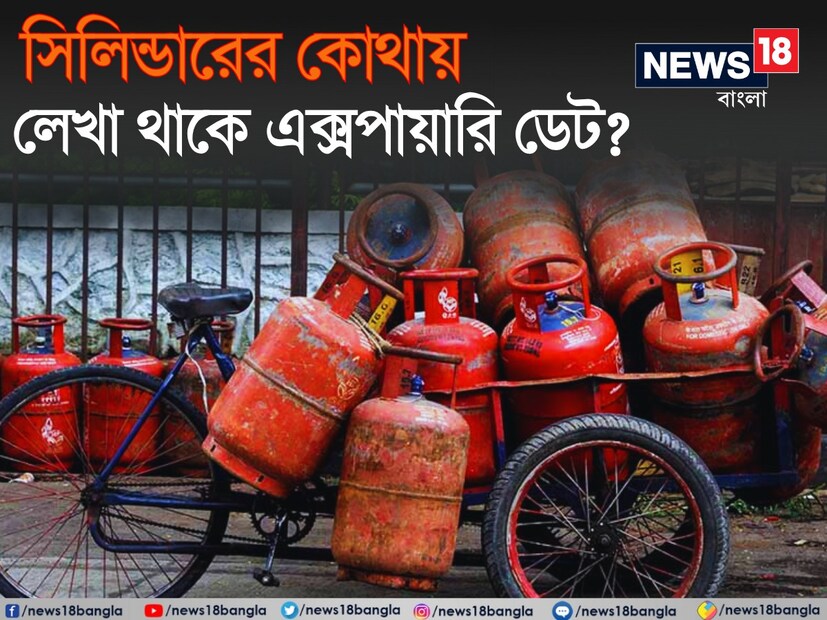 অর্থাৎ এ বলতে আমরা বুঝব এটি প্রথম কোয়ার্টারের শেষ মাস, অর্থাৎ মার্চ মাসে শেষ হবে সিলিন্ডারের মেয়াদ।