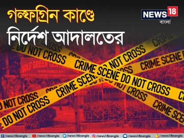 
মাথা আবর্জনার ভ‍্যাটে, টুকরো টুকরো দেহ, শ‍্যালিকাকে নির্মম খুন! গল্ফগ্রিন কাণ্ডে অভিযুক্ত আতিউরকে কী নির্দেশ দিল আদালত?
