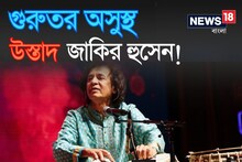অবস্থা আশঙ্কাজনক! হাসপাতালে ভর্তি কিংবদন্তি তবলাবাদক উস্তাদ জাকির হুসেন