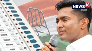 ইভিএম নিয়ে কংগ্রেসের অভিযোগ মানলেন না অভিষেক৷ ইভিএম নিয়ে কংগ্রেসের অভিযোগ মানলেন না অভিষেক৷