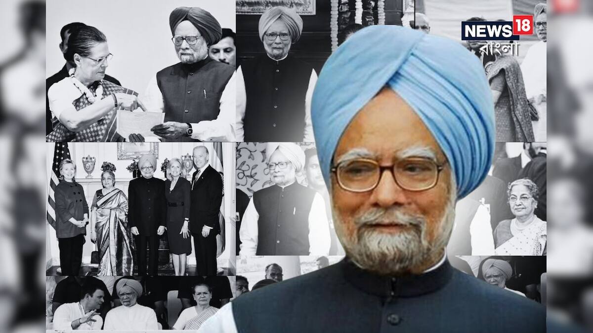 Manmohan Singh: “তোমার পতাকা যারে দাও তারে বহিবারে দাও শক্তি”! শেষ হল দায়িত্ব তবু দেশের অর্থনীতির মনে-মননে তিনি অমর