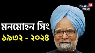 প্রয়াত প্রাক্তন প্রধানমন্ত্রী মনমোহন সিং