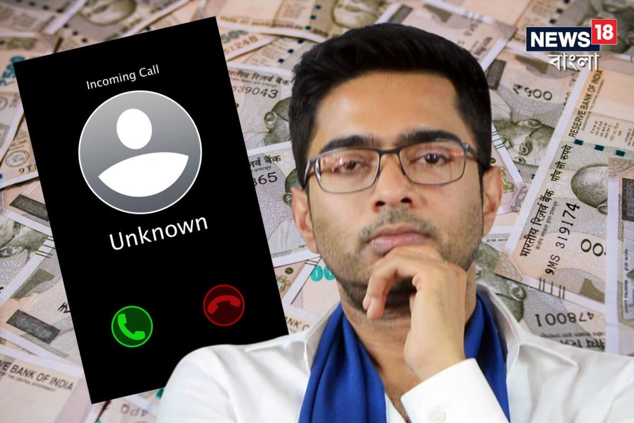 অভিষেক বন্দ্যোপাধ্যায়ের নামে ভুয়ো ফোন, দাবি ৫ লক্ষ টাকা! অবশেষে ধৃত ৩