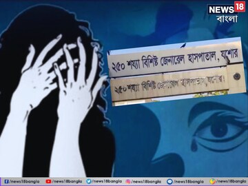যশোর হাসপাতালে মৃত্যু হয় নির্যাতিতা গৃহবধূর৷ 