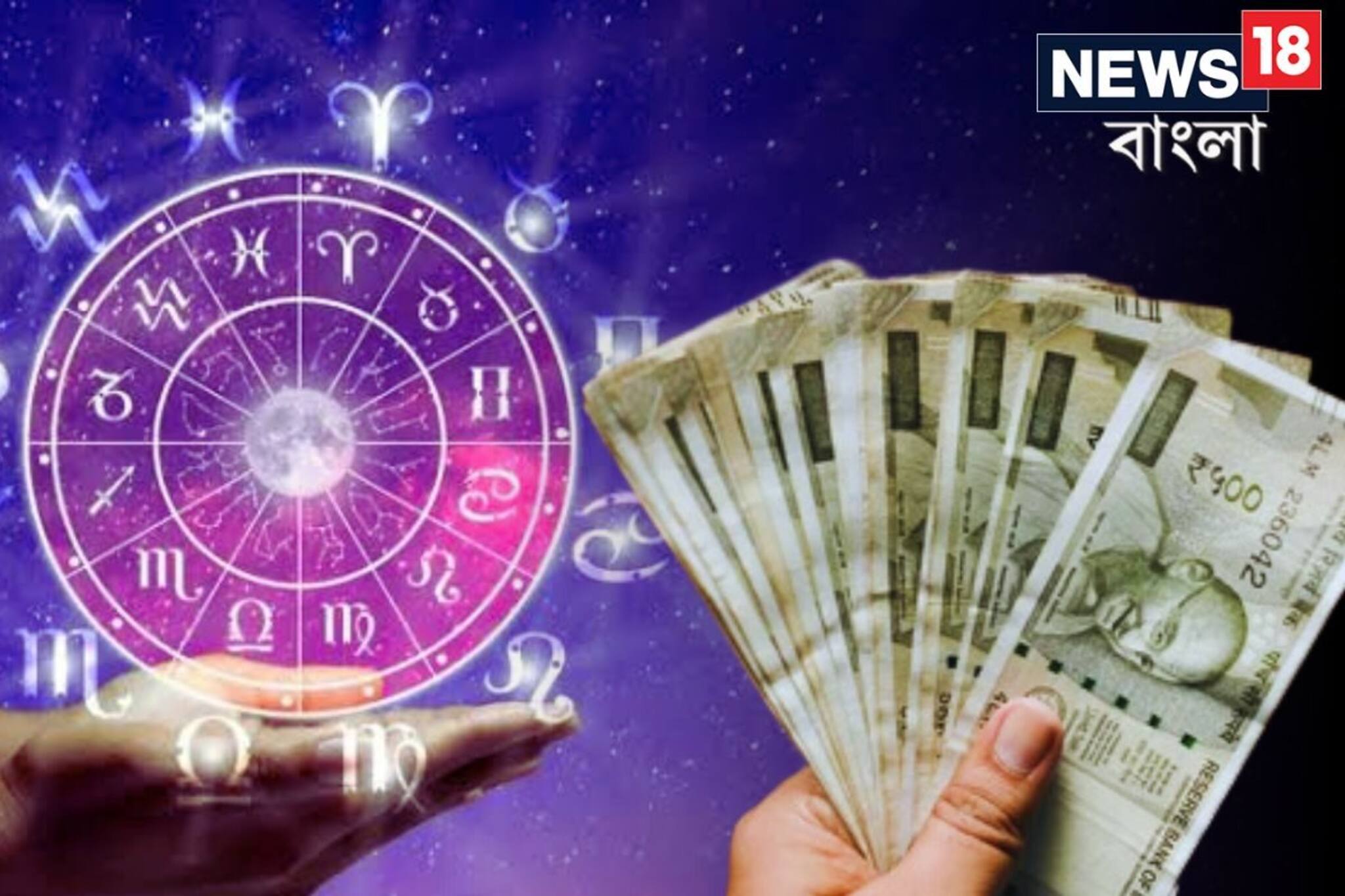 ধনযোগে ১ জানুয়ারি থেকে ঘুরবে 'ভাগ্যের চাকা'...! টাকার গদিতে চড়বে কোন ৩ রাশি?