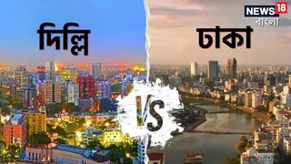 বায়ুদূষণের শীর্ষে ঢাকা