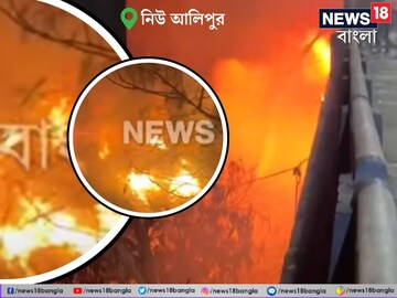 নিউ আলিপুরের ঝুপড়িতে ভয়াবহ আগুন। ছবি- নিজস্ব