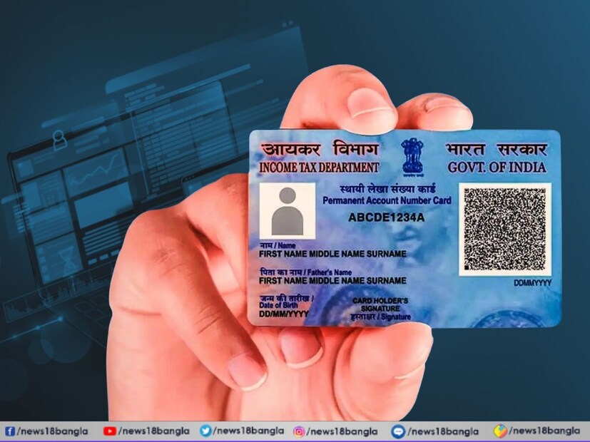 প্যান কার্ড দেশের ট্যাক্স সিস্টেমের সবচেয়ে গুরুত্বপূর্ণ অংশ। সম্প্রতি PAN 2.0 ভার্সন আনার ঘোষণা করেছে কেন্দ্রীয় সরকার। তবে এটা বাধ্যতামূলক নয়। পুরনো প্যান কার্ডেই কাজ চালানো যাবে। বিশেষজ্ঞরা বলছেন, প্যান কার্ডের মতো জরুরি নথির আধুনিক সংস্করণ যখন আসছে, তখন তার গুরুত্বও রয়েছে। এর ফিচার অনেক কাজে লাগবে। ব্যবসায়ী এবং করদাতাদের উপরেও প্রভাব পড়বে।