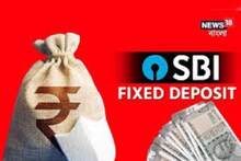 SBI-এর এই FD মাত্র ৩ মাসের জন্য খোলা, আপনি পাবেন বিশাল রিটার্ন, সুদের হার চমক