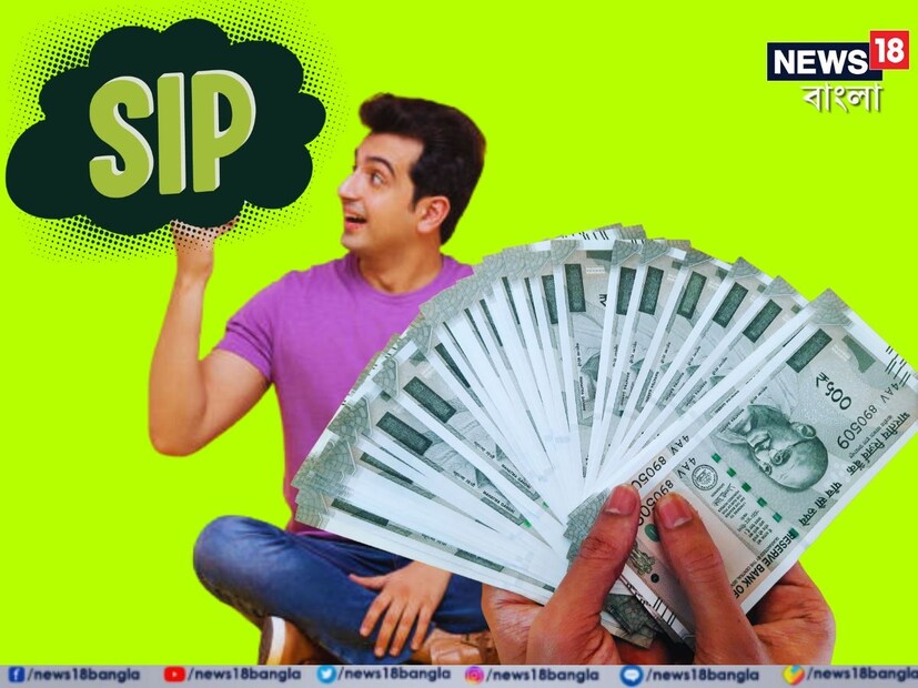 বিনিয়োগকারীরা কীভাবে সুবিধা পাবে -এর আগে, বিনিয়োগকারীদের এসআইপি বন্ধ করার জন্য ১০ দিন আগে অনুরোধ করতে হত। কিন্তু, এত দিন আগে ব্যাঙ্ক অ্যাকাউন্টের অবস্থা অনুমান করা কঠিন ছিল। এমন পরিস্থিতিতে অ্যাকাউন্টে টাকা না থাকলে, মাসিক কিস্তি বাউন্স হয়ে যেত এবং জরিমানা দিতে হত। এখন দুই দিনের সময়সীমার কারণে বিনিয়োগকারীরা এই সমস্যায় পড়বে না।
