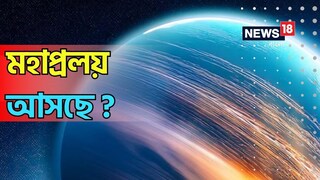 প্রতি ঘণ্টায় ৩৩,০০০ কিলোমিটার বেগে এগোচ্ছে এই ঝড়! প্রতি ঘণ্টায় ৩৩,০০০ কিলোমিটার বেগে এগোচ্ছে এই ঝড়!