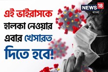 ভয়াল আতঙ্কের থাবা নিয়ে HMPV ৬৬ বছর ধরে পৃথিবীতে আছে, বিজ্ঞানীরা কিচ্ছু করেননি!