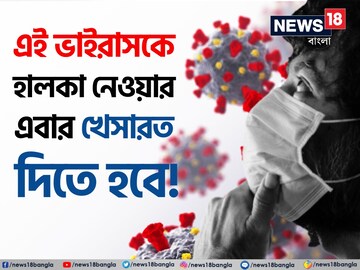 ভয়াল আতঙ্কের থাবা নিয়ে HMPV ৬৬ বছর ধরে পৃথিবীতে আছে, বিজ্ঞানীরা কিচ্ছু করেননি!