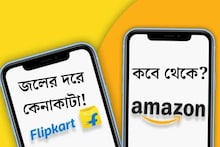 জলের দরে পাওয়া যাবে মোবাইল, ল্যাপটপ, টিভি...Amazon, Flipkart-এ কবে থেকে সেল শুরু