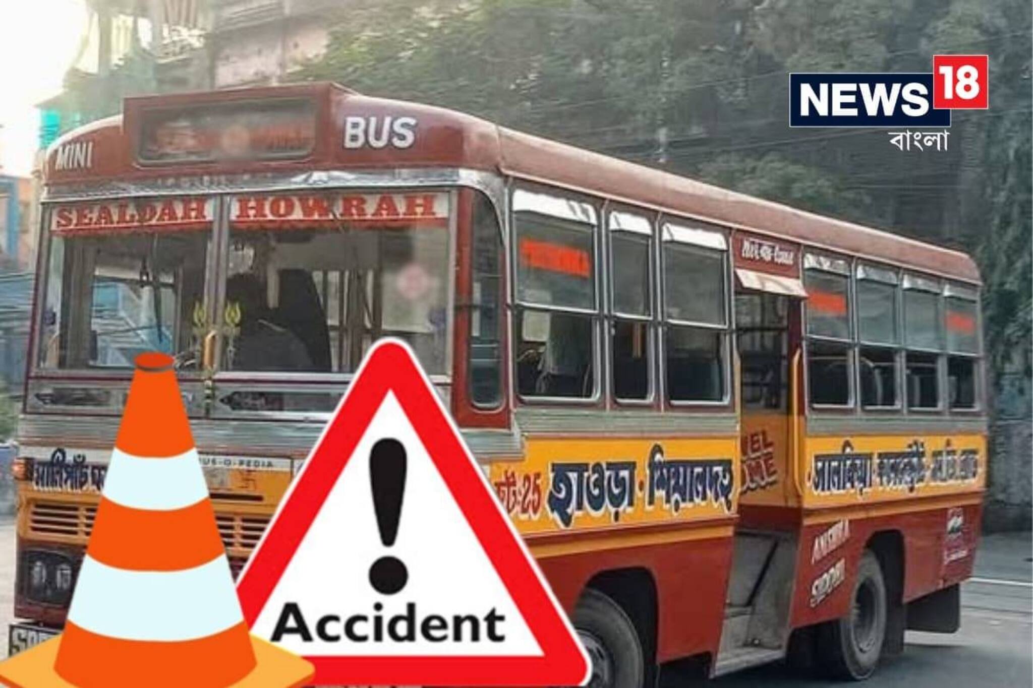 কলকাতায় বাসদুর্ঘটনা! পথচারীদের ধাক্কা মিনিবাসের, মৃত ১, আহত বহু! রক্তাক্ত চারপাশ