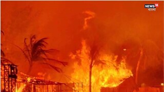 বাংলাদেশ আগুন বাংলাদেশ আগুন