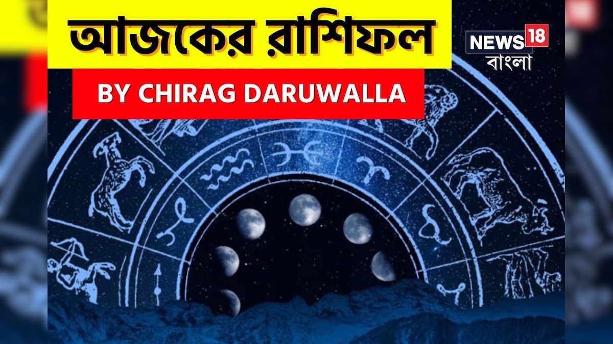 দেখে নিন আপনার আজকের দিন নিয়ে কী জানাচ্ছেন জ্যোতিষী চিরাগ দারুওয়ালা