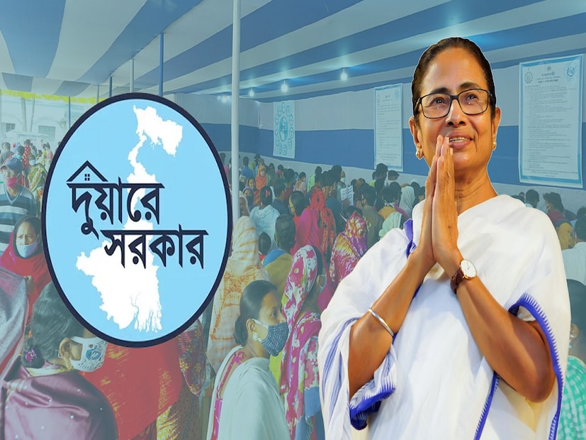 কী কী সুবিধা পাওয়া যাবে?এই প্রকল্প দুয়ারে সরকারের মতোই নিজের এলাকায় সরকারি পরিষেবা দেওয়ার মতো প্রকল্প। এই ক্যাম্পে সরকারি আধিকারিকরা থাকবেন। সেখান থেকে বিভিন্ন সরকারি সুযোগ সুবিধা পাওয়া যাবে।