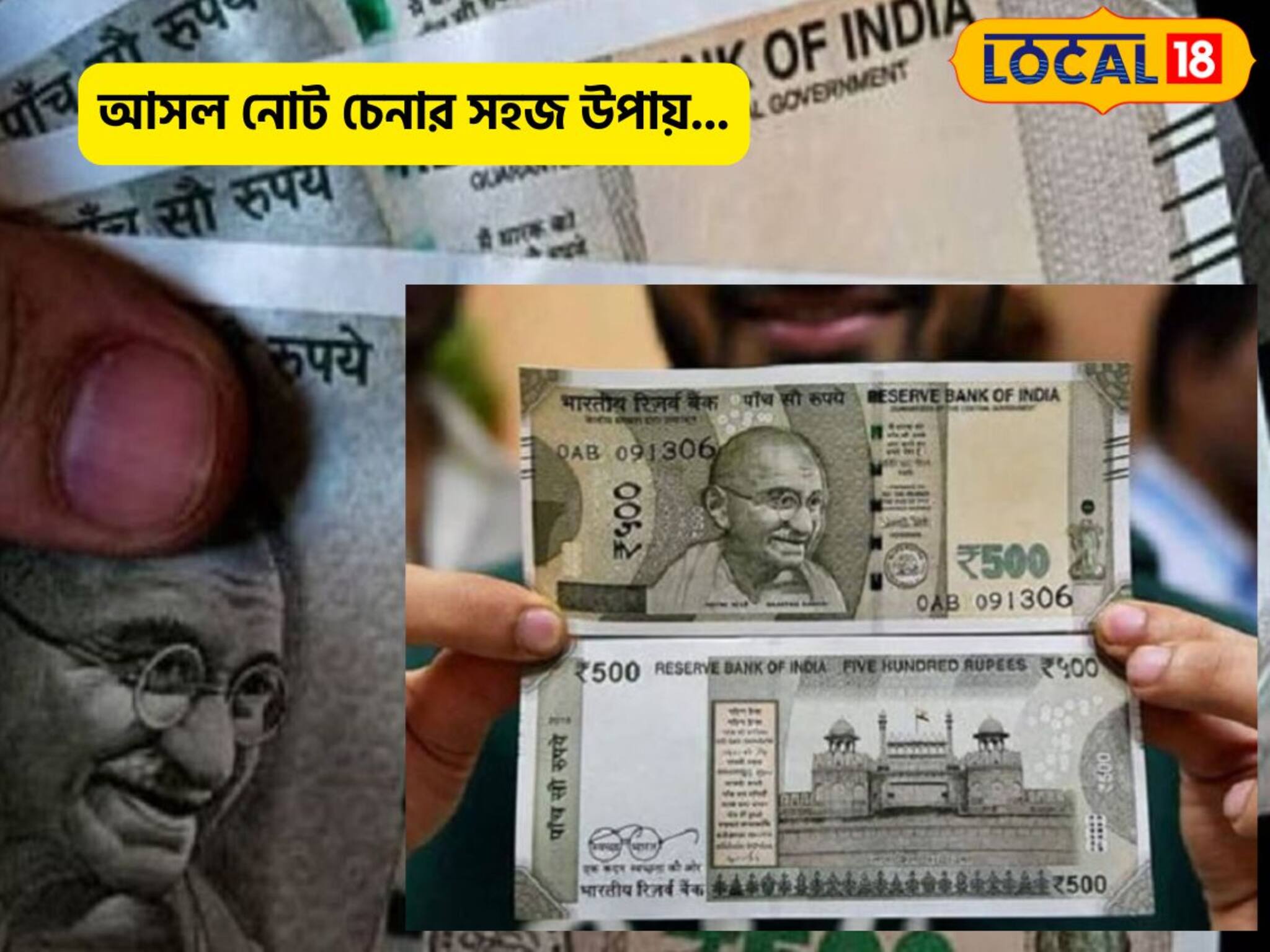 হাতে বেশি খসখসে ঠেকছে?বাজারে ৫০০-র জাল নোট, চিনতে না পারলেই ঠকবেন!চেনার সহজ উপায়