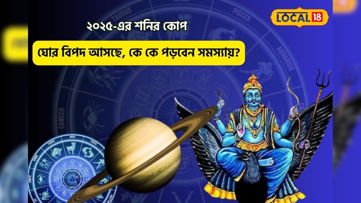আসছে বিরাট ফাঁড়া!শনি রাহু কেতু এবং বৃহস্পতির স্থান পরিবর্তনে কারা কারা পথে বসবে