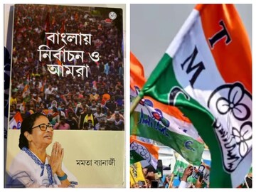 Mamata Banerjee new book: প্রতিকূল পরিস্থিতিতেও একের পর এক নির্বাচনে জয় কেমন করে? নতুন বইয়ে লিখলেন মমতা