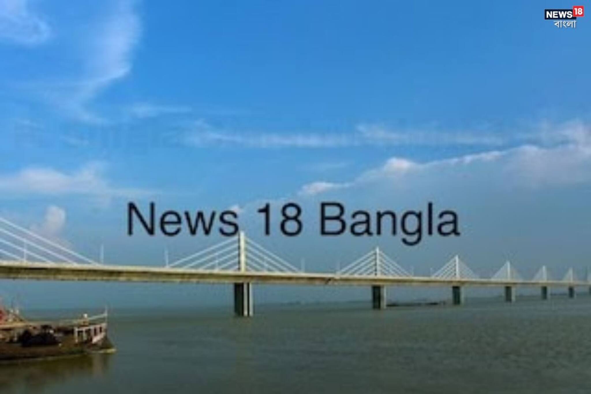 বড় খবর! গঙ্গাসাগর সেতুর জন্য সরাসরি জমি ক্রয়ে ছাড়পত্র দিল রাজ্য