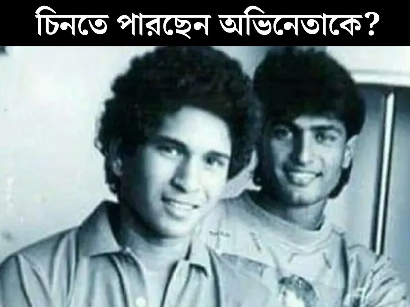 অভিনয় জগতে সফল হওয়া যতটা কঠিন, তার চেয়েও কঠিন সেই সাফল&#x200d;্য ধরে রাখা। সিনে দুনিয়ায় সফল হতে পারলেই নাম, যশ খ&#x200d;্যাতির শিখরে পৌছে যান যেকোনও ব&#x200d;্যক্তি। অভিনয় জগতের পাশাপাশি ক্রিকেটের জনপ্রিয়তাও ভারতে প্রচুর। 