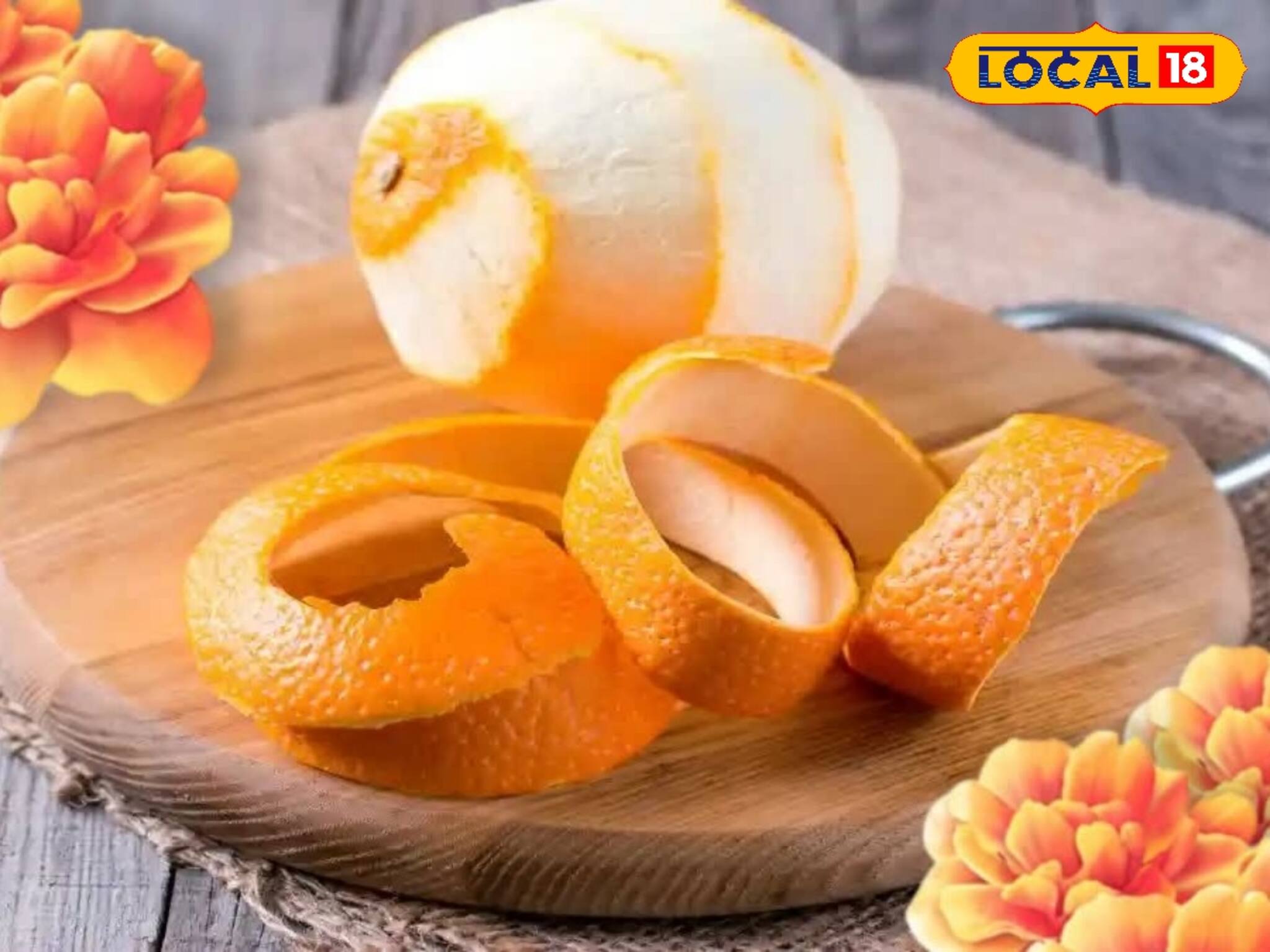 ত্বক হবে ঝলমলে, বয়সের ছাপ দূর হবে! কমলালেবুর খোসার সঙ্গে এই জিনিস মিশিয়ে মাখুন