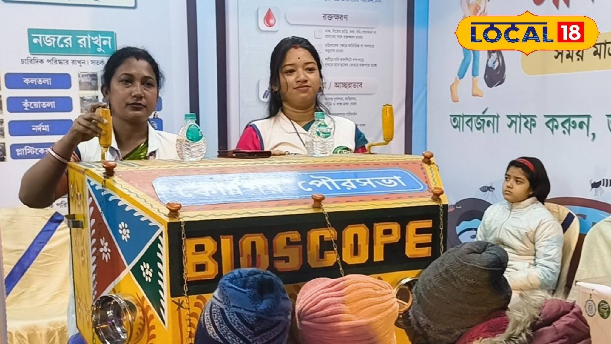 বায়োস্কোপ ফিরিয়ে আনল পুরসভা! চোখ রাখলেই দেখা ‌যাচ্ছে এসব কি!