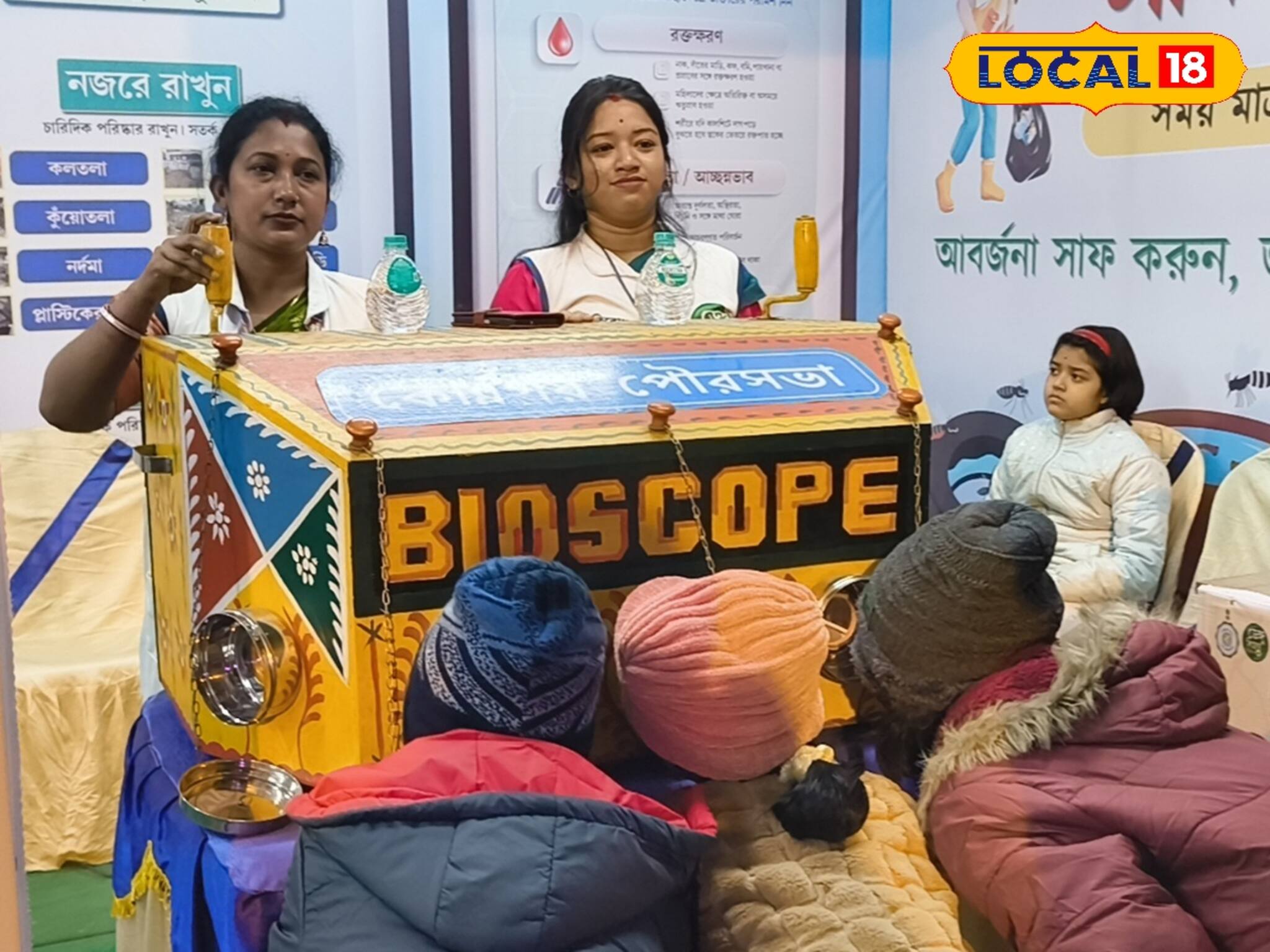 বায়োস্কোপ ফিরিয়ে আনল পুরসভা! চোখ রাখলেই দেখা ‌যাচ্ছে এসব কি!