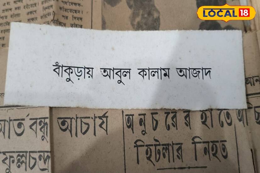 কাগজগুলি এত পুরনো যে একটা সোনালি রং চলে এসেছে। হাত দিলে গুঁড়িয়ে যাবে। এরকম অবস্থায় এই কাগজগুলি সংগ্রহ করে রাখা রয়েছে বাঁকুড়ার বুকে মিউজিয়ামে।