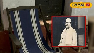 নেতাজীর ব্যবহৃত চেয়ার 