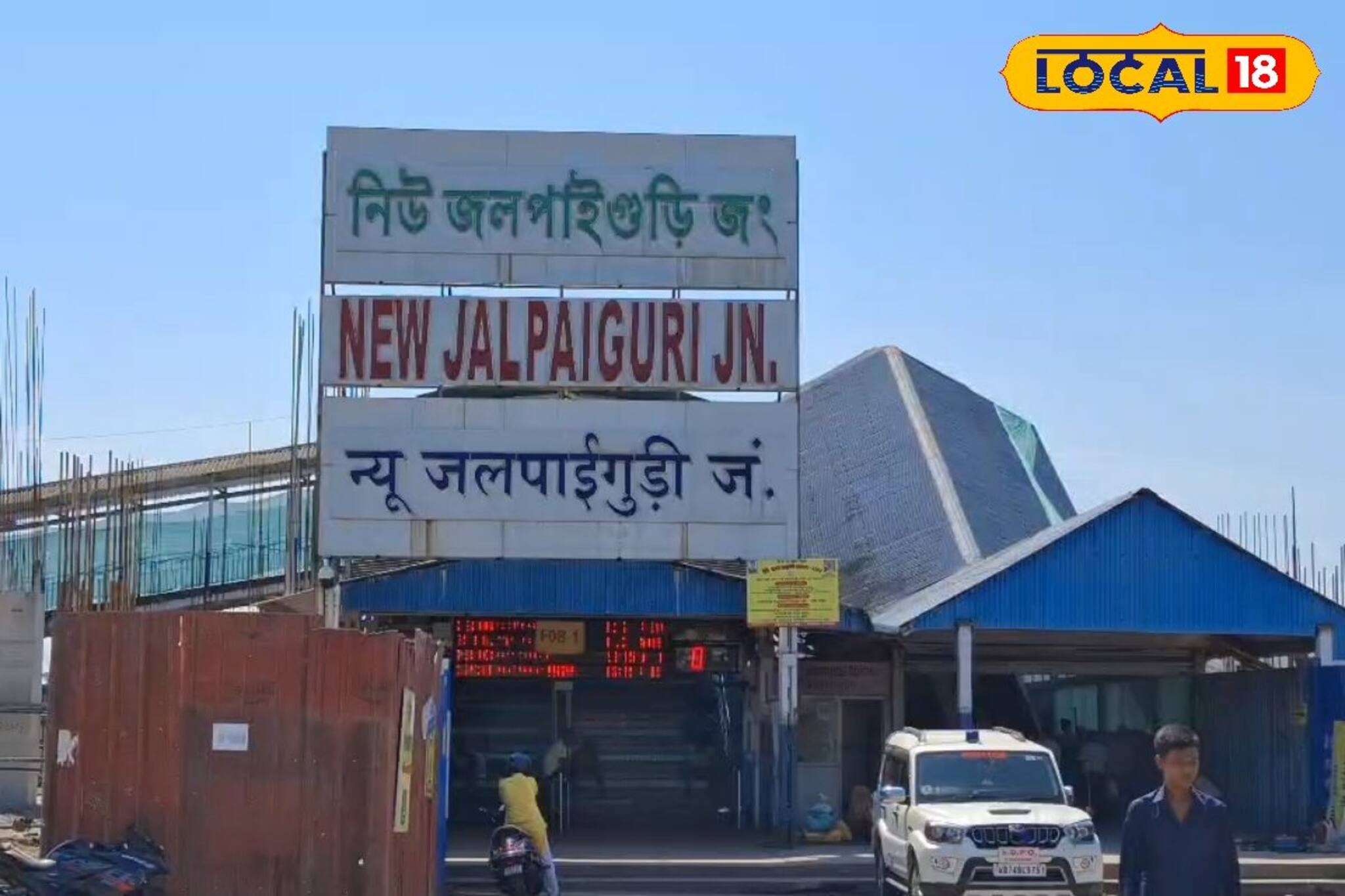 নিউ জলপাইগুড়ি স্টেশনে ঘুরছে স্নিফার ডগ, পুলিশে পুলিশে ছয়লাপ! হলটা কী?