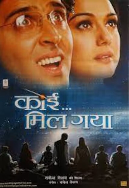 একই সময়ে বিশ্বব্যাপী বক্স অফিসে ‘কোই মিল গয়া’ মোট উপার্জন করেছে ৮৫.৩ কোটি টাকা। হৃতিক রোশনের পাশাপাশি এই ছবিতে মুখ্য ভূমিকায় অভিনয় করেছিলেন অভিনেত্রী রেখা এবং প্রীতি জিন্টা। এই ছবির সব কটি গানই জনপ্রিয়তা লাভ করেছিল। তা আজও লোকের মুখে মুখে ফেরে। 