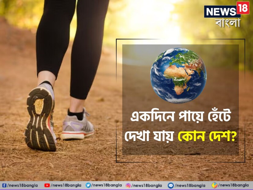 এ বিশ্বে এনেক কিছুই আছে যা সকলকে অবাক করে বা বিস্ময় তৈরি করে। যদি আপনাকে বলি বিশ্বে এমন এক দেশ রয়েছে যা এক দিনেরও কম সময়ে পায়ে হেঁটে পুরো ঘোরা যায়। শুনতে অবকা লাগলেও এটাই সত্যি।