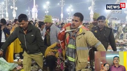 মহাকুম্ভে পদপিষ্ট হয়ে মৃত্যু কলকাতার বৃদ্ধারও মহাকুম্ভে পদপিষ্ট হয়ে মৃত্যু কলকাতার বৃদ্ধারও