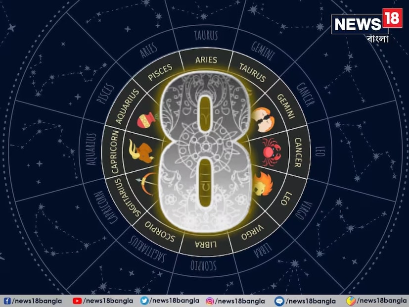 জন্ম তারিখে ৮, ১৭, ২৬ এ যাঁরা জন্ম গ্রহণ করেন, তাঁদের অধিপতি শনি৷ এদেঁর প্রেমে অনীহা৷ তবে সম্পর্কে জড়ালে বিয়ে পর্যন্ত নিয়ে যান৷
