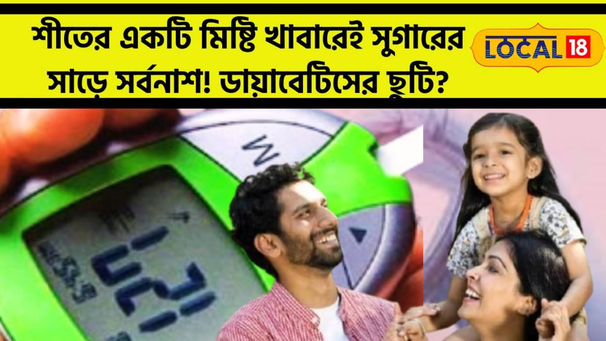শীতের একটি মিষ্টি খাবারেই সুগারের সাড়ে সর্বনাশ! ডায়াবেটিসের ছুটি?