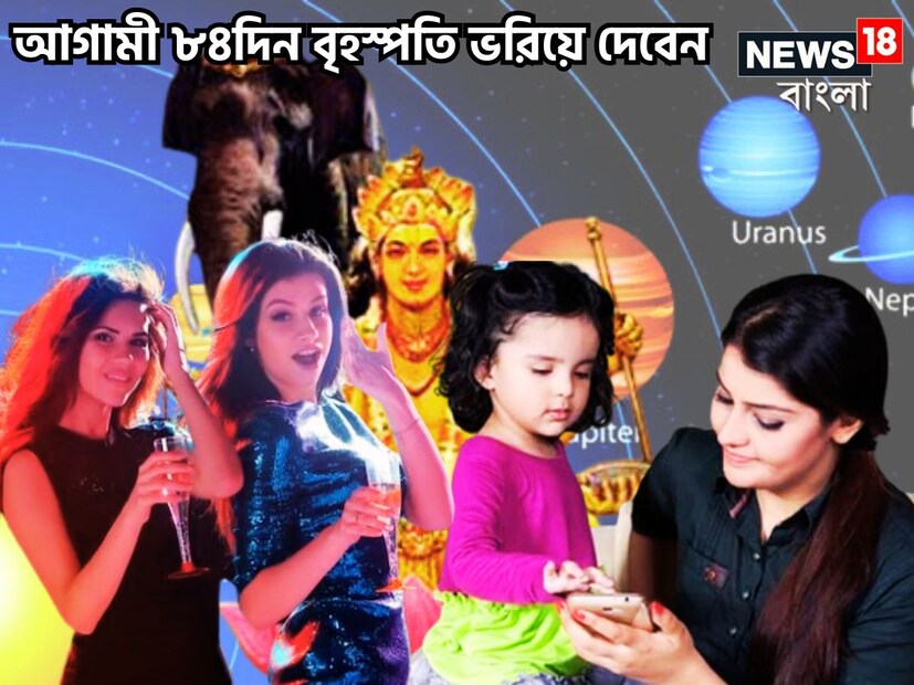 জ্যোতিষ শাস্ত্রমতে একটি নির্দিষ্ট সময় ছাড়া ছাড়া প্রতিটি গ্রহের রাশি পরিবর্তন, নক্ষত্র পরিবর্তন, বক্রি, মার্গি এরফলে জীবনে বিরাট উন্নতিকর পরিস্থিতি আসতে চলেছে ৷ প্রতীকী ছবি ৷