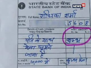 ডিপোজিট স্লিপে যা লিখলেন…