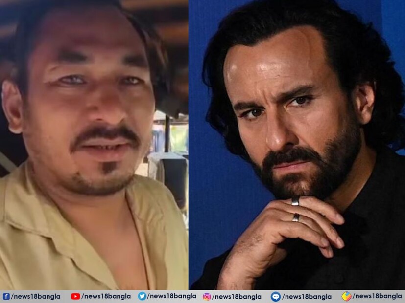 অটোচালকের দাবি, সেই রাতে আহত অবস্থায় তাঁর অটোয় যে সইফ বসে রয়েছেন, প্রথমে তা বুঝতেই পারেননি তিনি৷ শেষে হাসপাতালে পৌঁছনোর পর সইফ নিজেই নিজের পরিচয় দেওয়ার পর অভিনেতাকে চিনতে পারেন তিনি৷ 