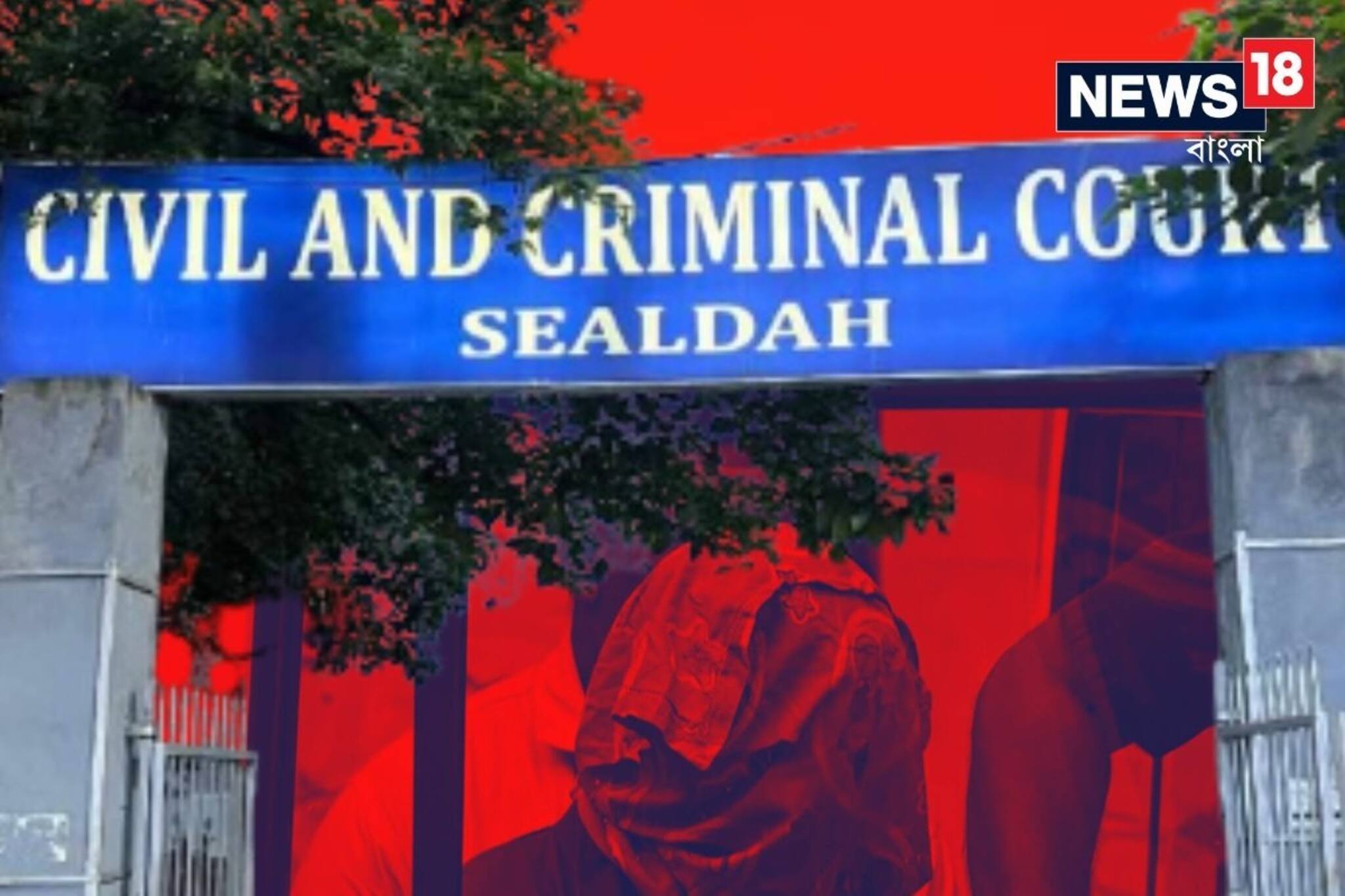 ঠিক কখন সাজা ঘোষণা...? শিয়ালদহ কোর্টে ঢুকল সঞ্জয়, অবশেষে ফাঁসি নাকি যাবজ্জীবন!