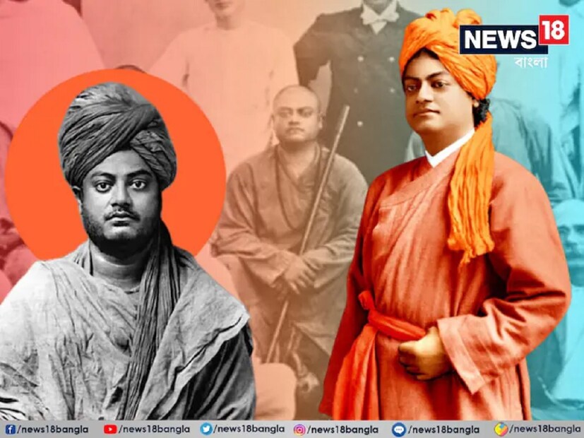 রবিবার স্বামী বিবেকানন্দের জন্মবার্ষিকী। ১৮৬৩ সালের ১২ জানুয়ারি উত্তর কলকাতায় জন্মগ্ৰহণ করেছিলেন স্বামী বিবেকানন্দ। তাঁর দৃপ্ত বাণী ও জীবসেবার ধর্ম উদ্বুদ্ধ করে তোলে গোটা বিশ্বের তরুণ সমাজকে। মানুষের দুঃখ-দুর্দশা দূর করার মধ্যে দিয়েই ঈশ্বরলাভ সম্ভব, এই দর্শনকেই প্রতিষ্ঠা করেন তিনি‌।
