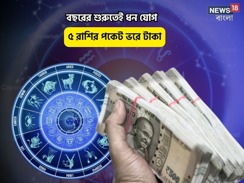 Disclamer: এই মতামত News18বাংলার নিজস্ব মত নয়৷ প্রচলিত ধারণার ভিত্তিতেই এই প্রতিবেদন৷ সঠিক ফল পেতে বিশেষজ্ঞের পরামর্শ নিন৷